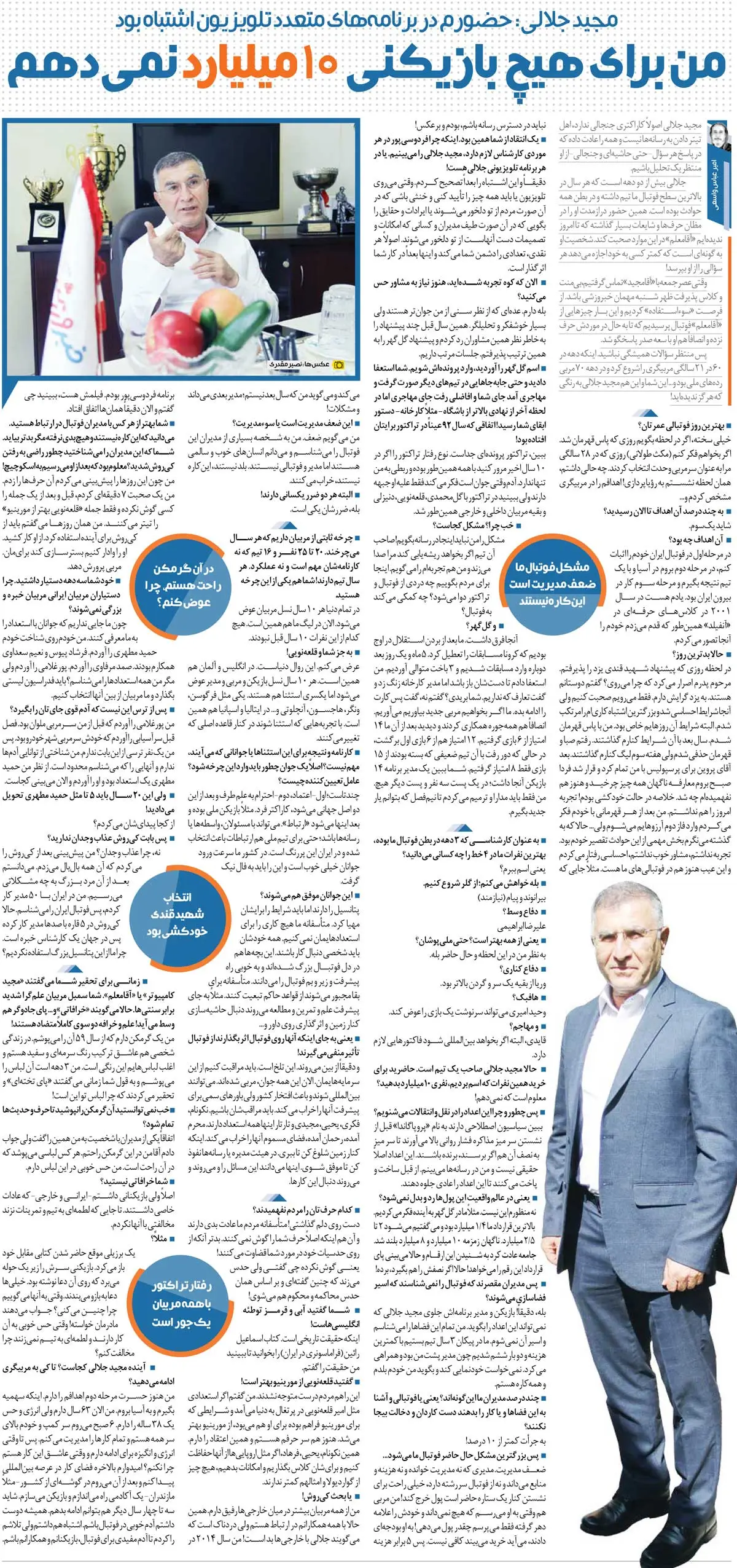 خبرورزشیگردی| وقتی پرسپولیس را از من گرفتند در حالت خودکشی بودم/ تاسیس استقلال و پرسپولیس توطئه انگلیسی بود/ حضور پررنگم در تلویزیون اشتباه بود