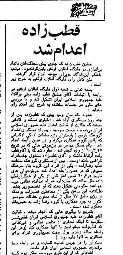 متن رأی دادگاه صادق قطب‌زاده؛ اتهاماتی که به اعدام او انجامید