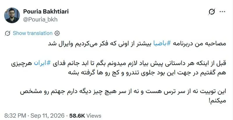 پوریا مختاری
