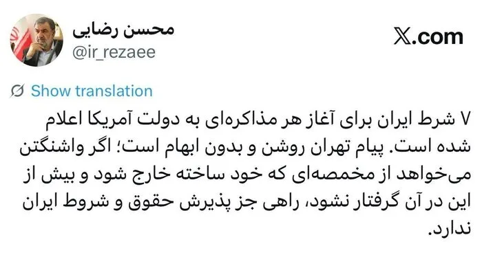 سرلشکر رضایی: ۷ شرط ایران برای آغاز هر مذاکره ای به آمریکا اعلام شده است