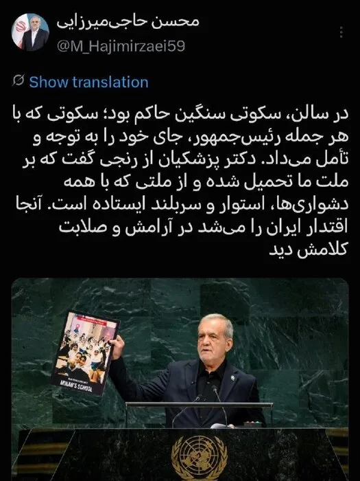 حاجی میرزایی : پزشکیان از رنجی گفت که بر ملت ما تحمیل شده است