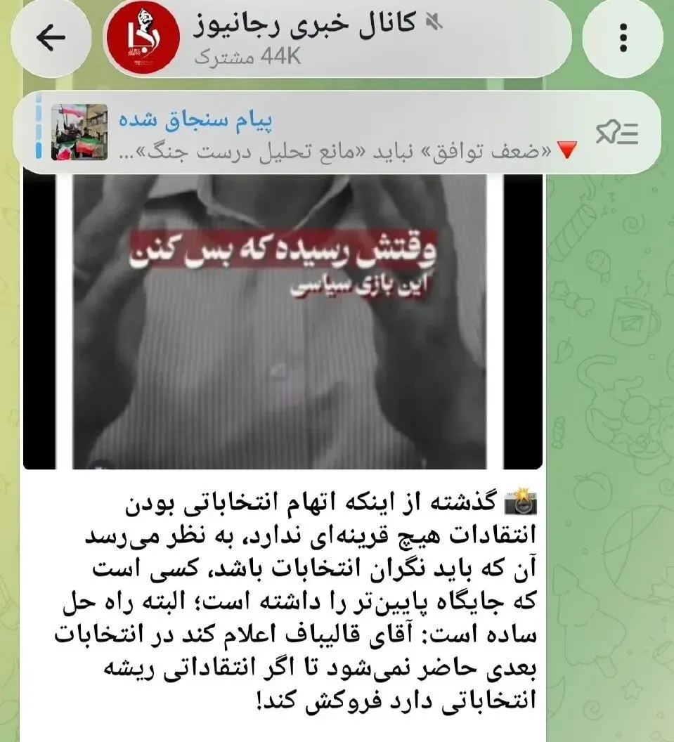 رسانه نزدیک به سعید جلیلی برای قالیباف تعیین تکلیف کرد؛ آقای قالیباف اعلام کند در انتخابات بعدی حاضر نمی شود
