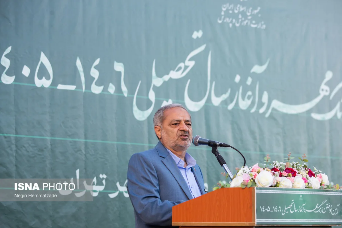 سخنرانی علیرضا کاظمی، وزیر آموزش و پرورش در آیین آغاز سال تحصیلی ۱۴۰۵