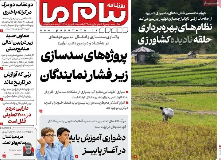 روزنامه‌های 15 شهریور