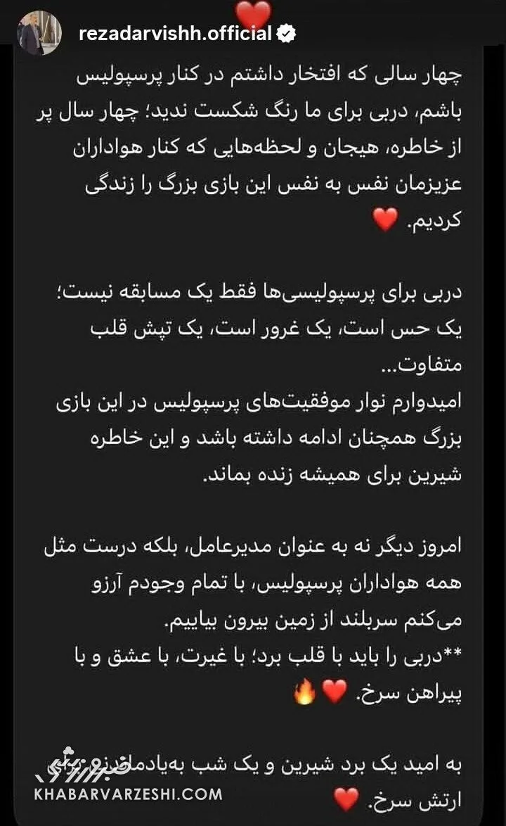 استوری رضا درویش پیش از دربی