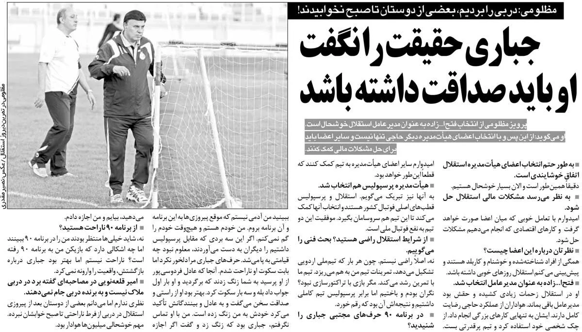 خبرورزشیگردی| بعضیها از بردهای من مقابل پرسپولیس تا صبح نخوابیدند/ اگر کارنامه من را داشتند قیامت به پا میشد/ جباری باید حقیقت را میگفت