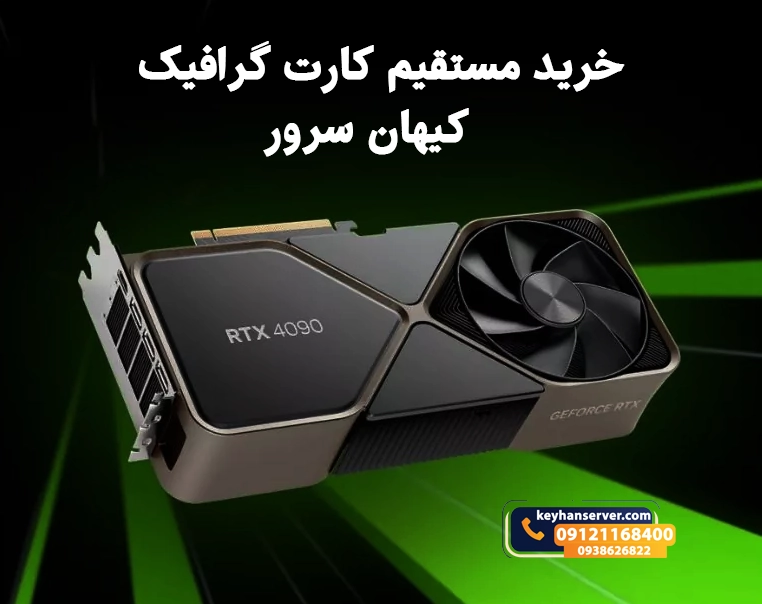خرید سرور اچ پی و صفر تا صد قطعات سرور؛ راهنمای جامع تهیه تجهیزات زیرساخت شبکه از کیهان سرور