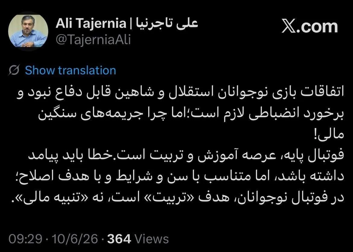 توییت تاجرنیا