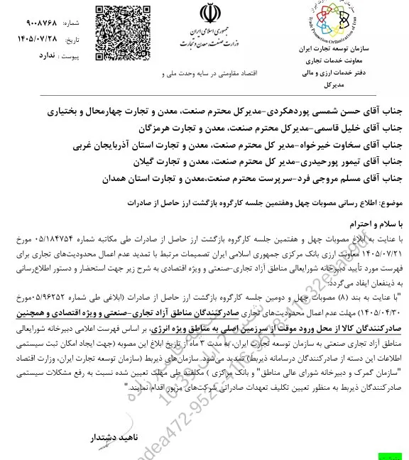 تمدید ۳ ماهه مهلت عدم اعمال محدودیت برای برخی صادرکنندگان