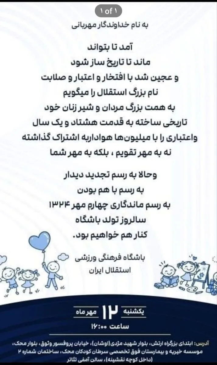 باشگاه استقلال
