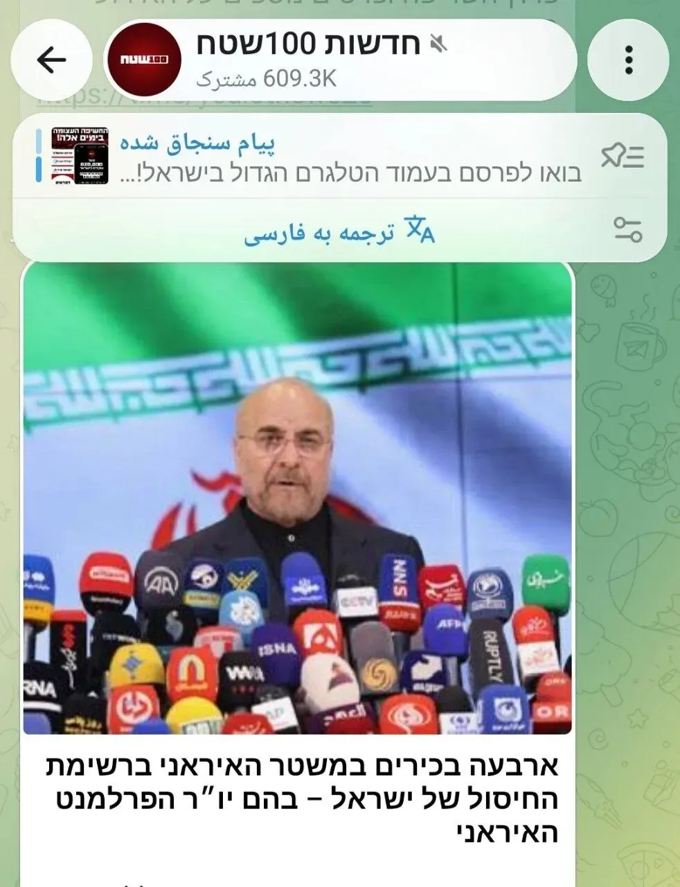 تابناک: قالیباف و سه مقام ارشد ایرانی در لیست ترور اسرائیل هستند