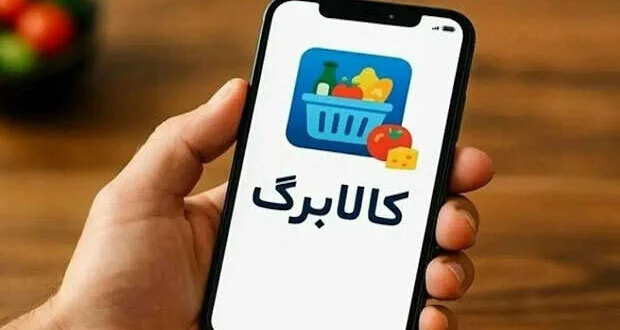 اعتبار کالابرگ