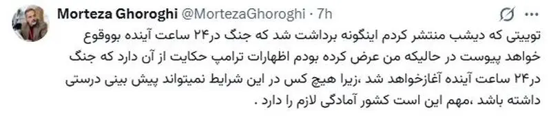 مرتضی غرقی