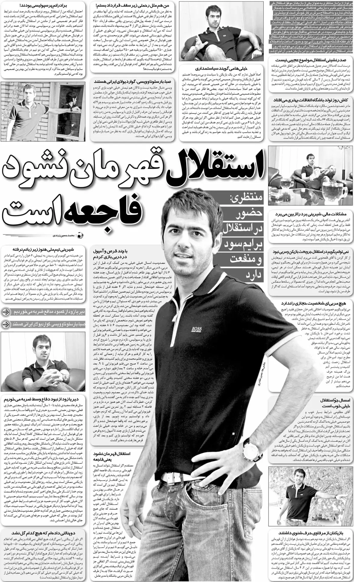 خبرورزشی‌گردی| وقتی پژمان منتظری به قهرمانی استقلال مطمئن بود: جام نگیریم فاجعه است!