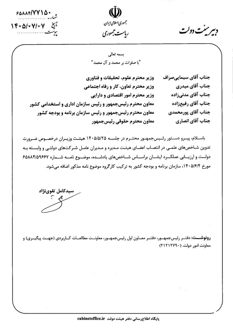 حکم جدید رئیسجمهور برای پورمحمدی، رفیعزاده و مدنیزاده/ شرکتهای دولتی ساماندهی میشوند