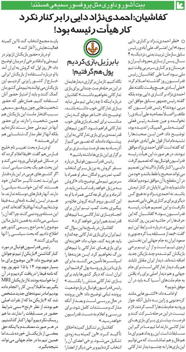 خبرورزشیگردی| کفاشیان: کشورهای دیگر برای بازی دوستانه با ایران باید منت ما را هم بکشند