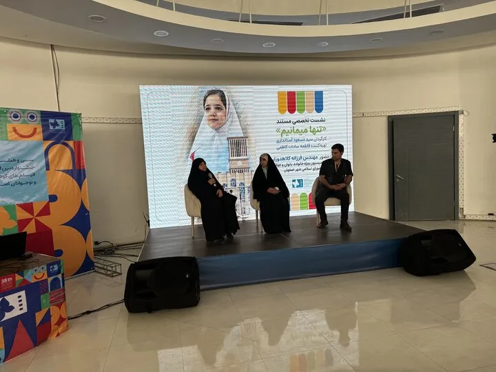 تکفرزندی وتجربه تنهایی کودکان در نخستین نشست تخصصی مستند جشنواره کودک