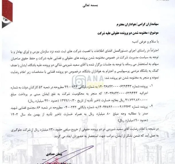 شیرینی برای پرسپولیس/ بخشش طلب ۷۳,۰۰۰,۰۰۰,۰۰۰ تومانی!