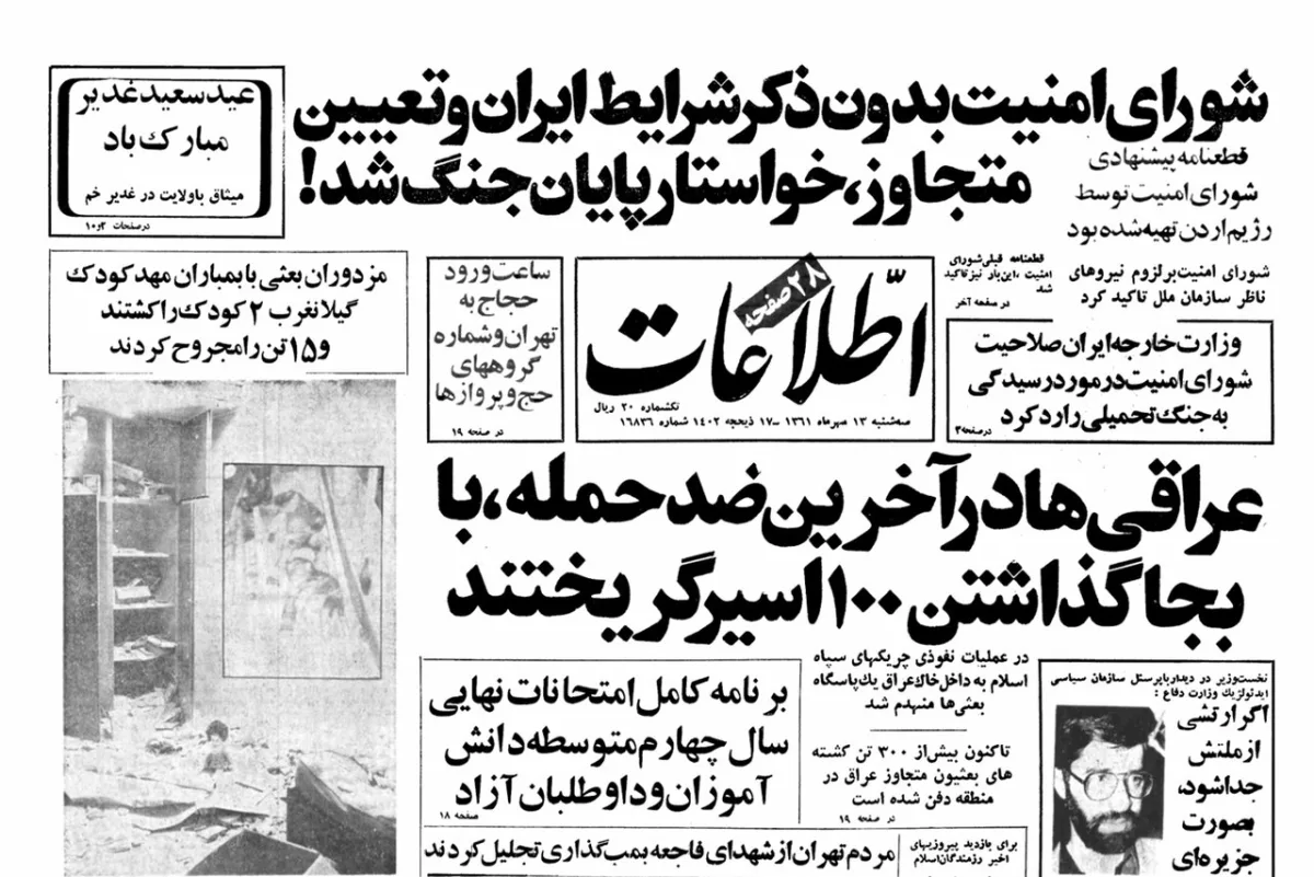 بازخوانی واکنش ایران به قطعنامه شورای امنیت در مهر ۱۳۶۱/ هاشمی رفسنجانی: به جای فشار بر ما، حقوقمان را از متجاوز بگیرید