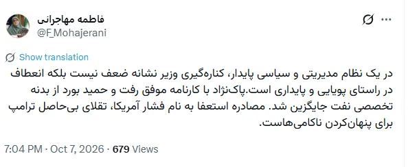 مهاجرانی:مصادره استعفا به نام فشار آمریکا، تقلای بی‌حاصل ترامپ برای پنهان‌کردن ناکامی‌هاست