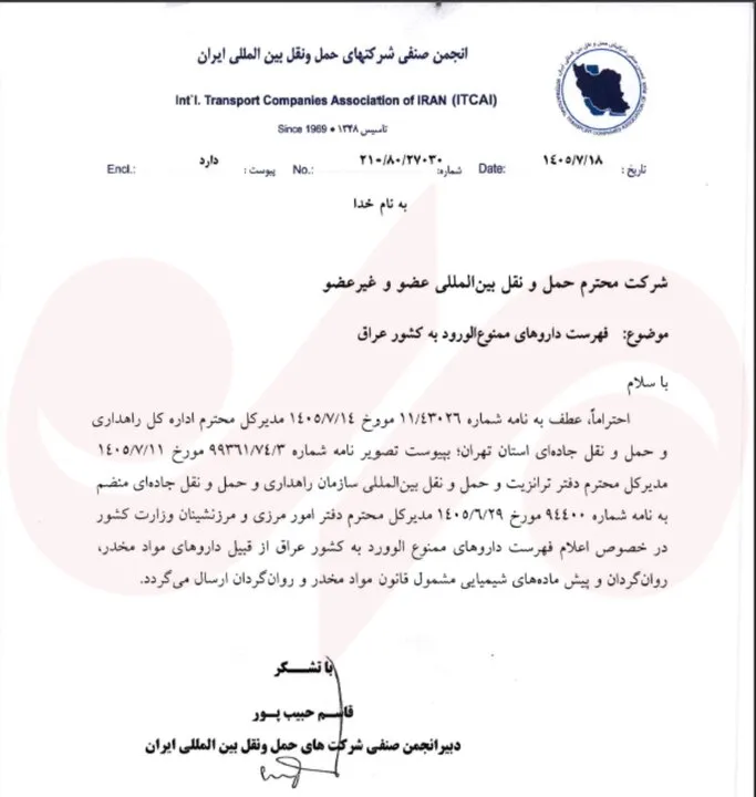 فهرست داروهای ممنوعالورود به عراق اعلام شد