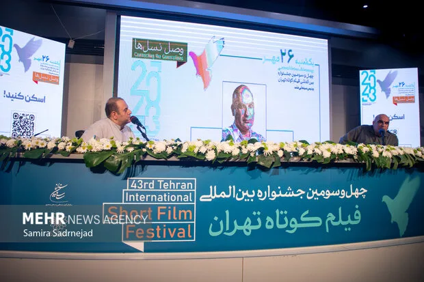 دومین روز جشنواره بین‌المللی فیلم کوتاه تهران