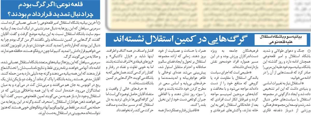 خبرورزشیگردی| بعد از خانهتکانی استقلال، مروجین لمپنسیم دارند حسادت میکنند/ قلعهنویی: دروغگوهای خوبی هستید ولی...