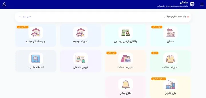 ۲۳۰ هزار قطعه زمین روستایی به متقاضیان واگذار شد