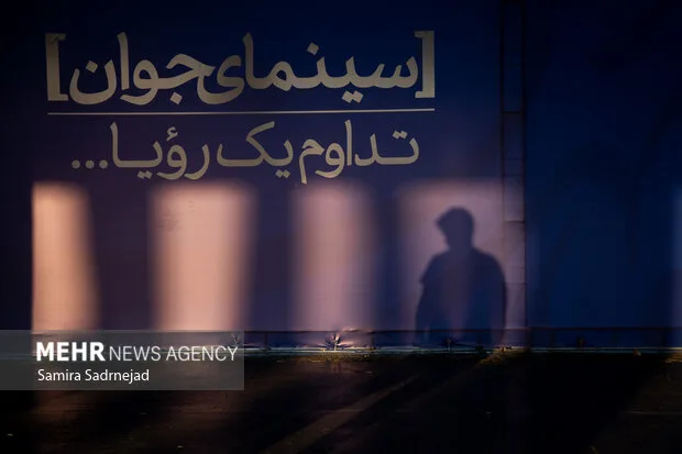 دومین روز جشنواره بین‌المللی فیلم کوتاه تهران