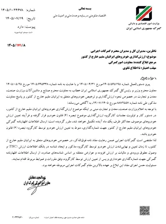توقف پلاک‌گذاری خودروهای وارداتی ایرانیان مقیم خارج