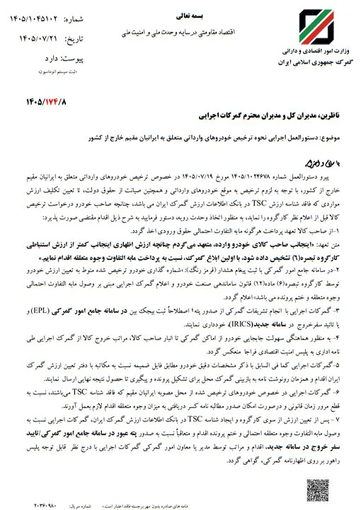 ترخیص خودروهای وارداتی