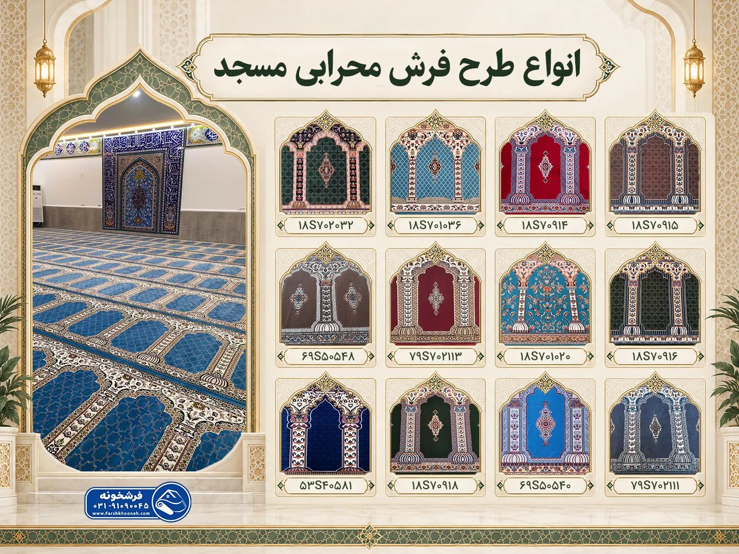 انواع طرح فرش محرابی مسجد