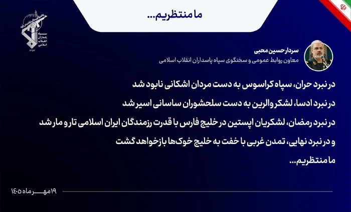 سخنگوی سپاه: در نبرد نهایی تمدن غربی با خفت به خلیج خوک‌ها باز خواهد گشت