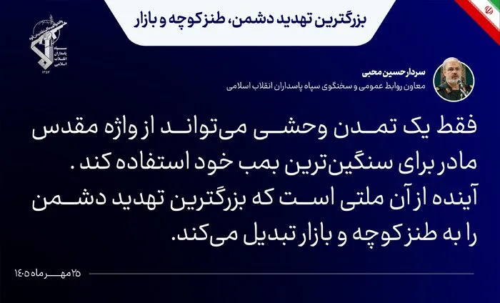 سردار محبی: آینده از آن ملتی است که بزرگترین تهدید دشمن را به طنز کوچه و بازار تبدیل میکن