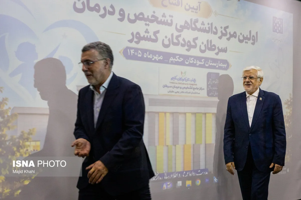 محمدرضا عارف معاون اول رئیس جمهور و محمد رضا ظفرقندی، وزیر بهداشت در مراسم افتتاح اولین مرکز تشخیص و درمان سرطان کودکان