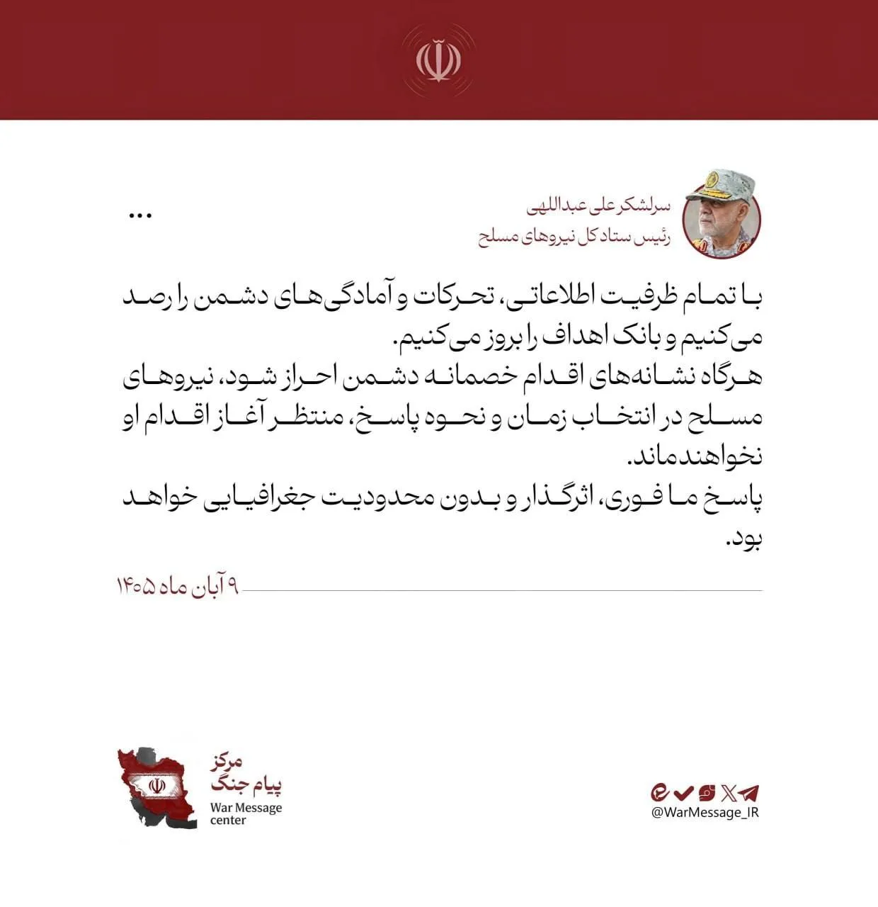 سرلشکر عبداللهی: منتظر اقدام دشمن نمیمانیم