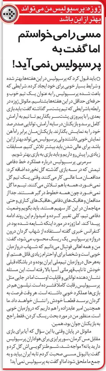خبرورزشی‌گردی| با لیونل مسی صحبت کردم به پرسپولیس بیاید ولی قبول نکرد!