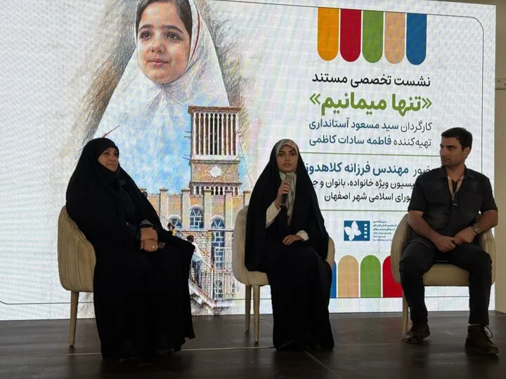 تکفرزندی وتجربه تنهایی کودکان در نخستین نشست تخصصی مستند جشنواره کودک