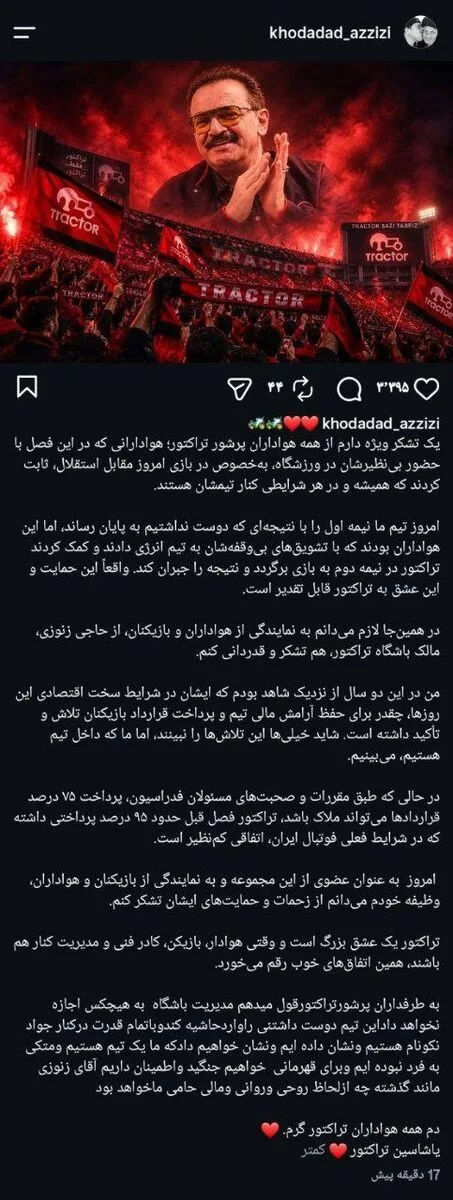 پست اینستاگرامی خداداد عزیزی