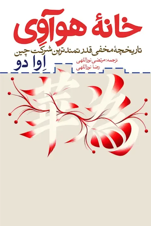 امپراتوری پشت پرده