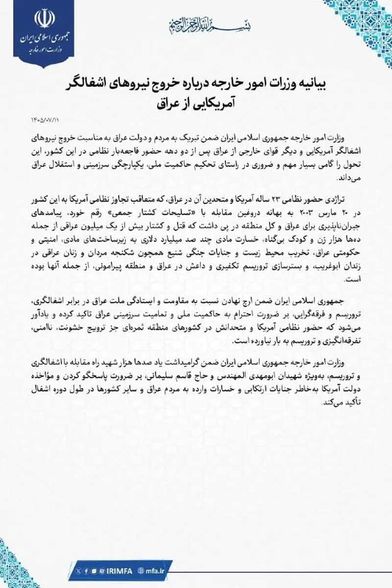 وزارت خارجه