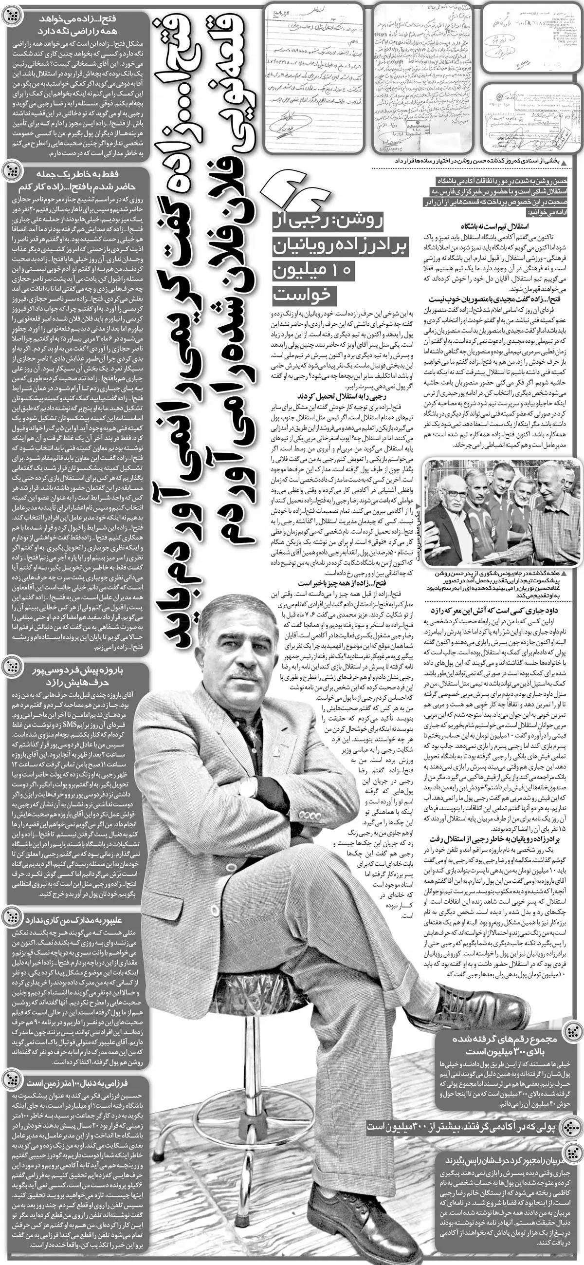 خبرورزشیگردی| به برادرزاده رویانیان گفته بودند پول بده تا در استقلال بازی کنی/ فتحاللهزاده گفت مجیدی دوست ندارد منصوریان در استقلال باشد