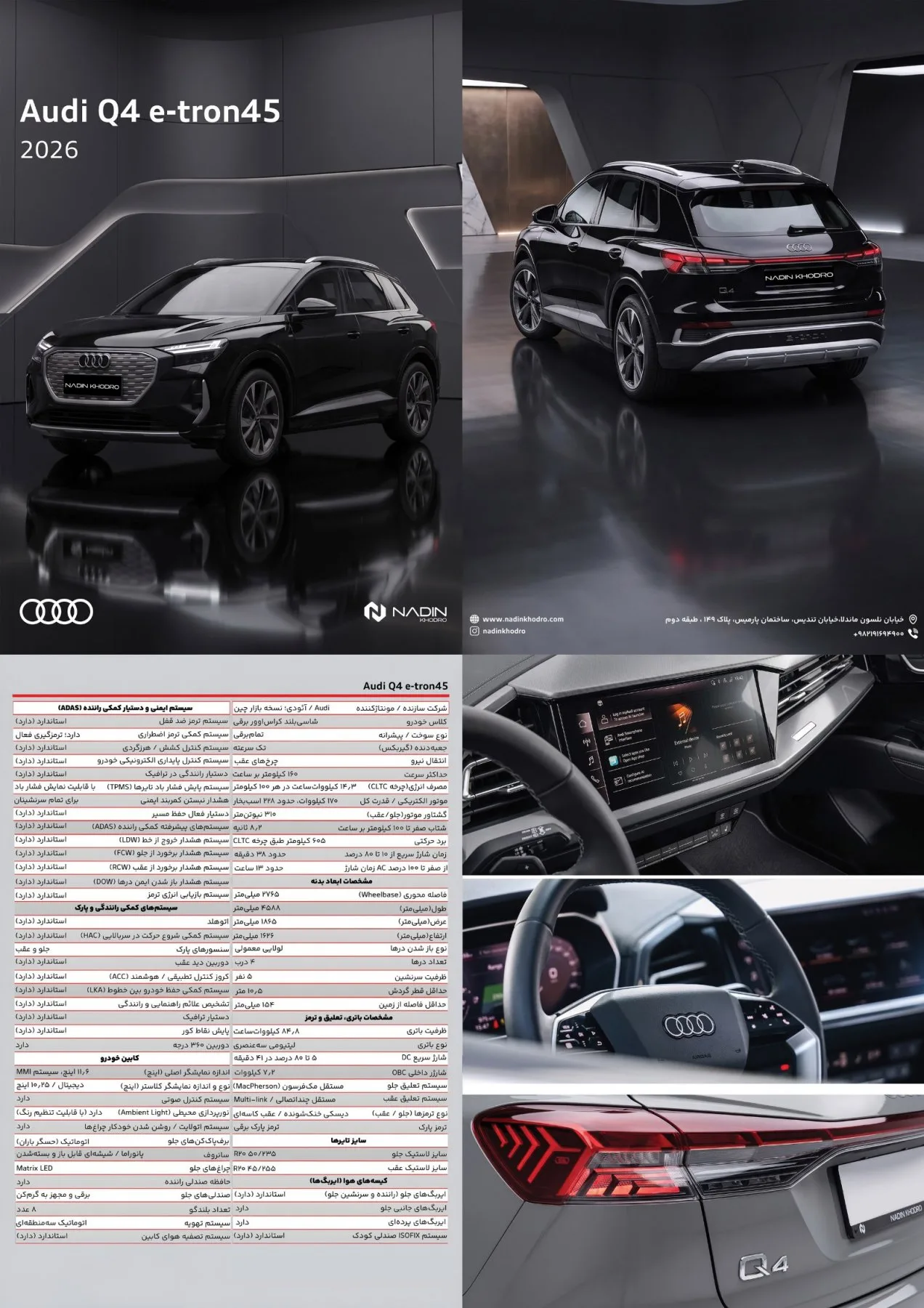 کاتالوگ رسمی آئودی Q4 e-tron 45 مدل 2026