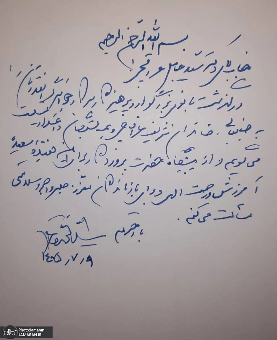 خاتمی به عراقچی تسلیت گفت + تصویر دستخط رئیس دولت اصلاحات