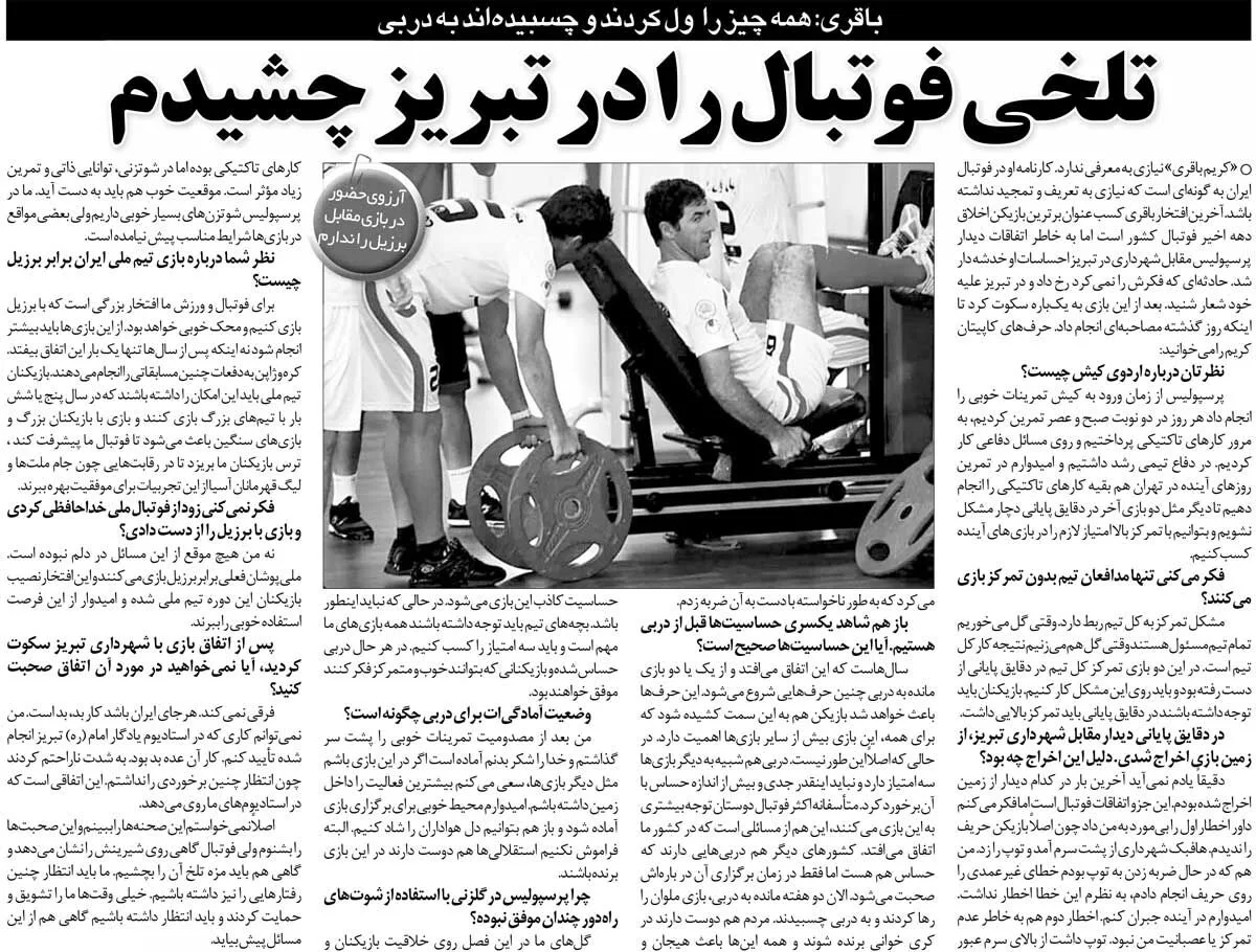 خبرورزشی‌گردی| کریم باقری: تلخی فوتبال را در تبریز چشیدم/ فوتبال همین است ولی خیلی ناراحت شدم