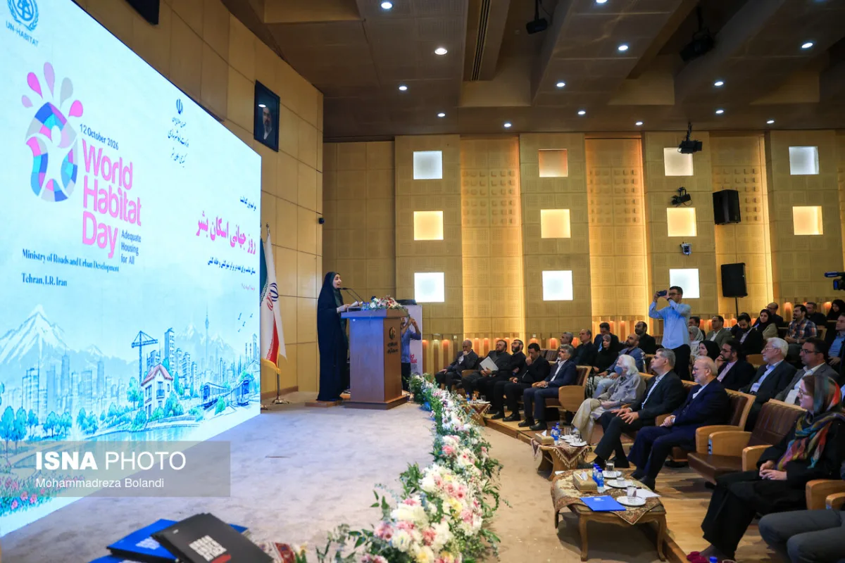 مراسم گرامیداشت روز جهانی اسکان بشر