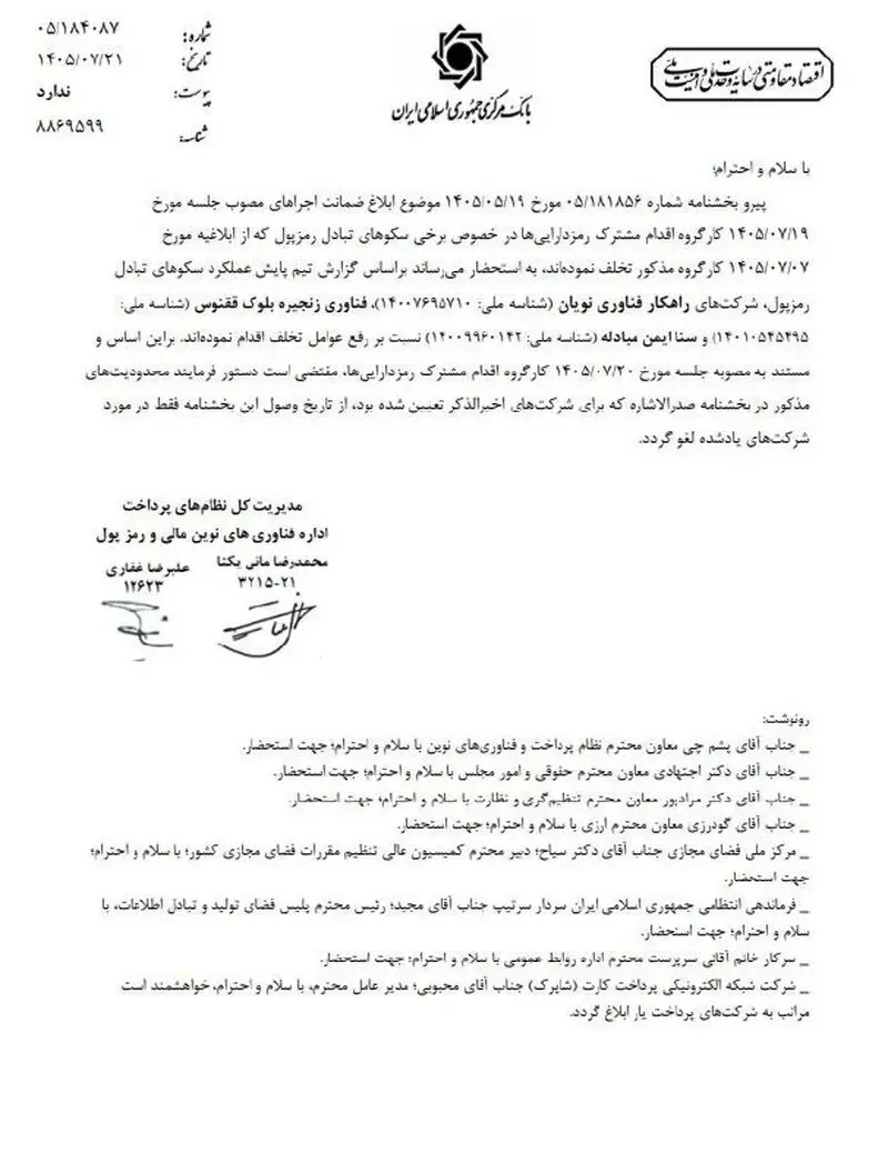 محدودیت بانکی صرافی رمزارز