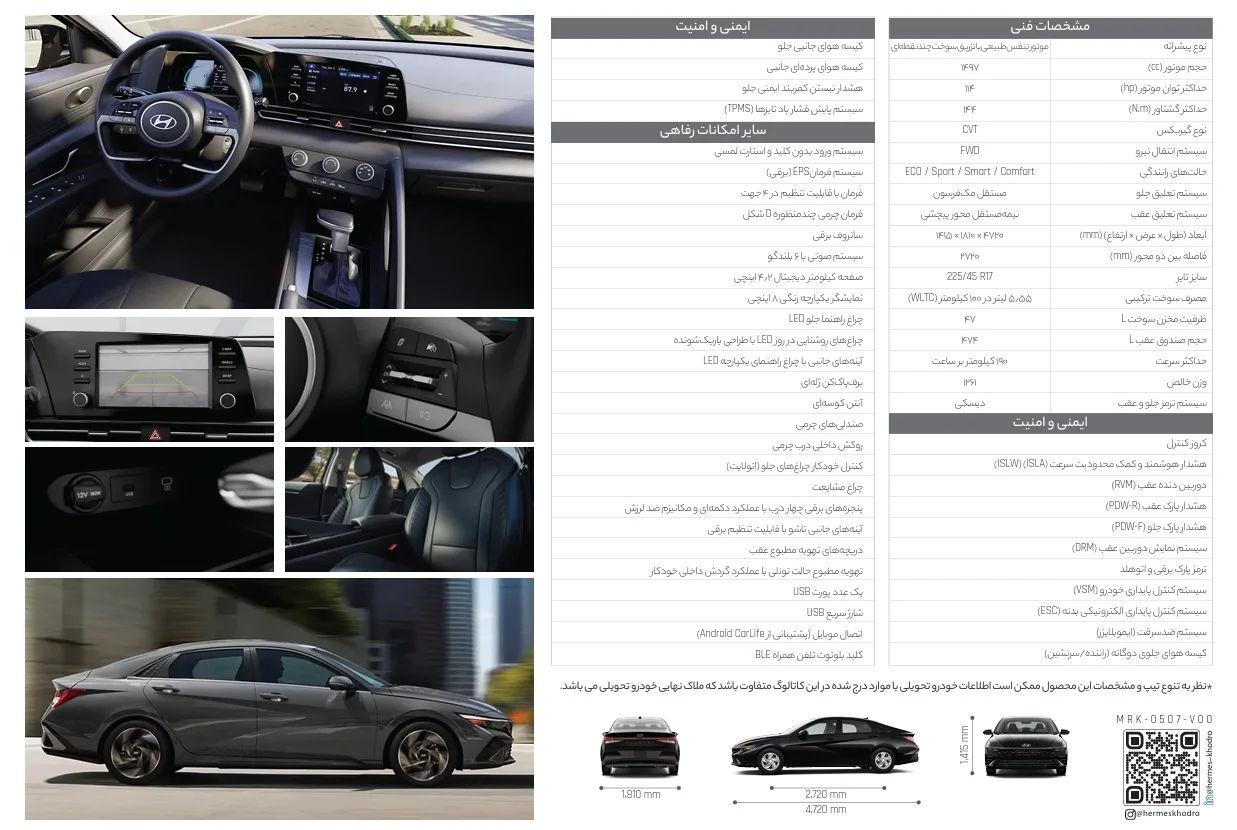 کاتالوگ رسمی هیوندای الانترا ۲۰۲۶