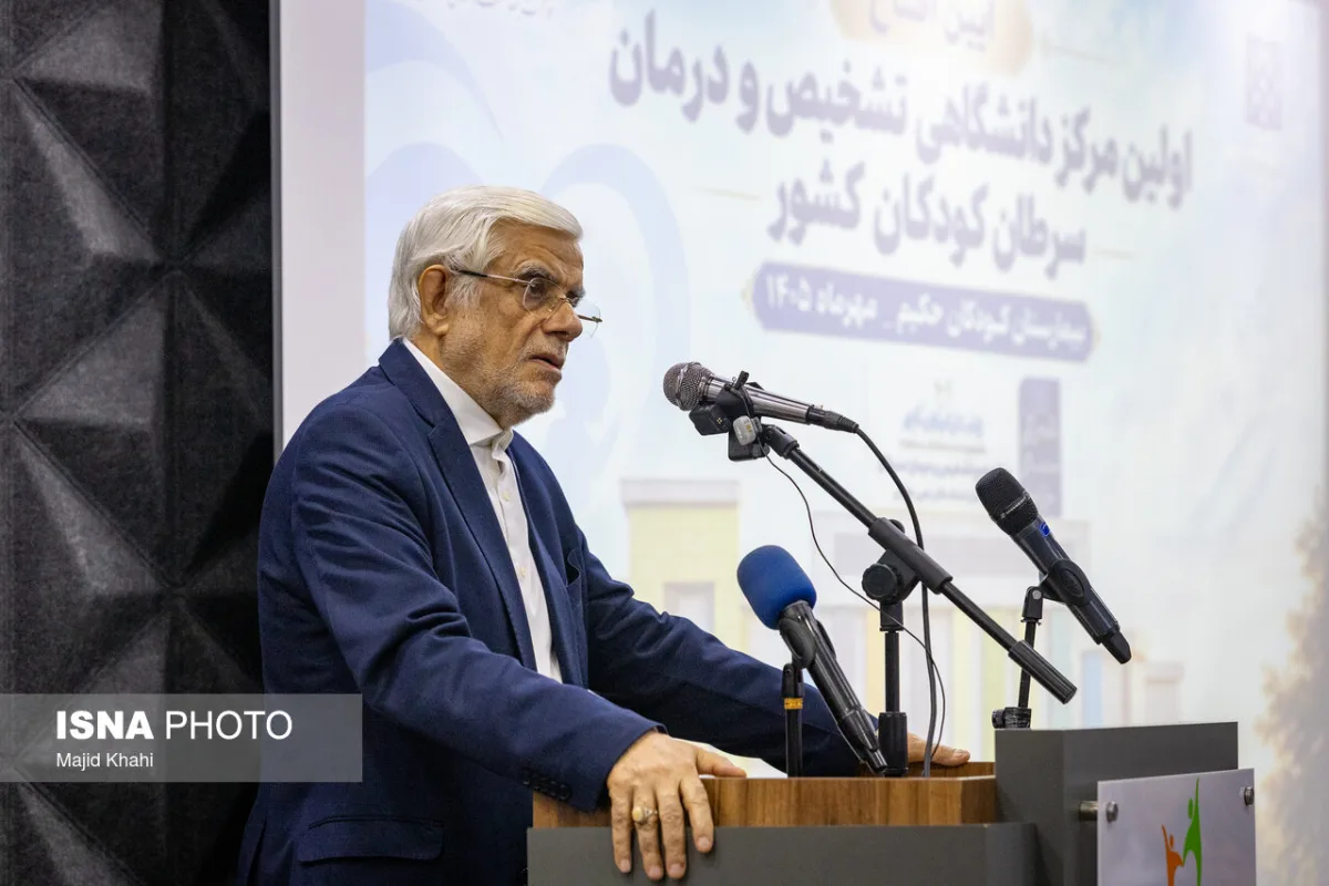 سخنرانی محمدرضا عارف، معاون اول رئیس جمهور در مراسم افتتاح اولین مرکز تشخیص و درمان سرطان کودکان