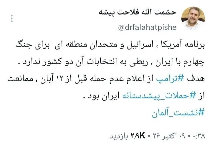 تحلیل فلاحت پیشه از ادعای ترامپ درباره عدم حمله به ایران تا ۱۲ آبان/ جنگ چهارم آمریکا با ایران ارتباطی به انتخابات دو کشور ندارد